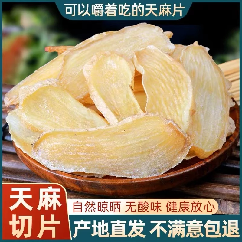 品质正宗云南天麻片干货天麻片选片产地