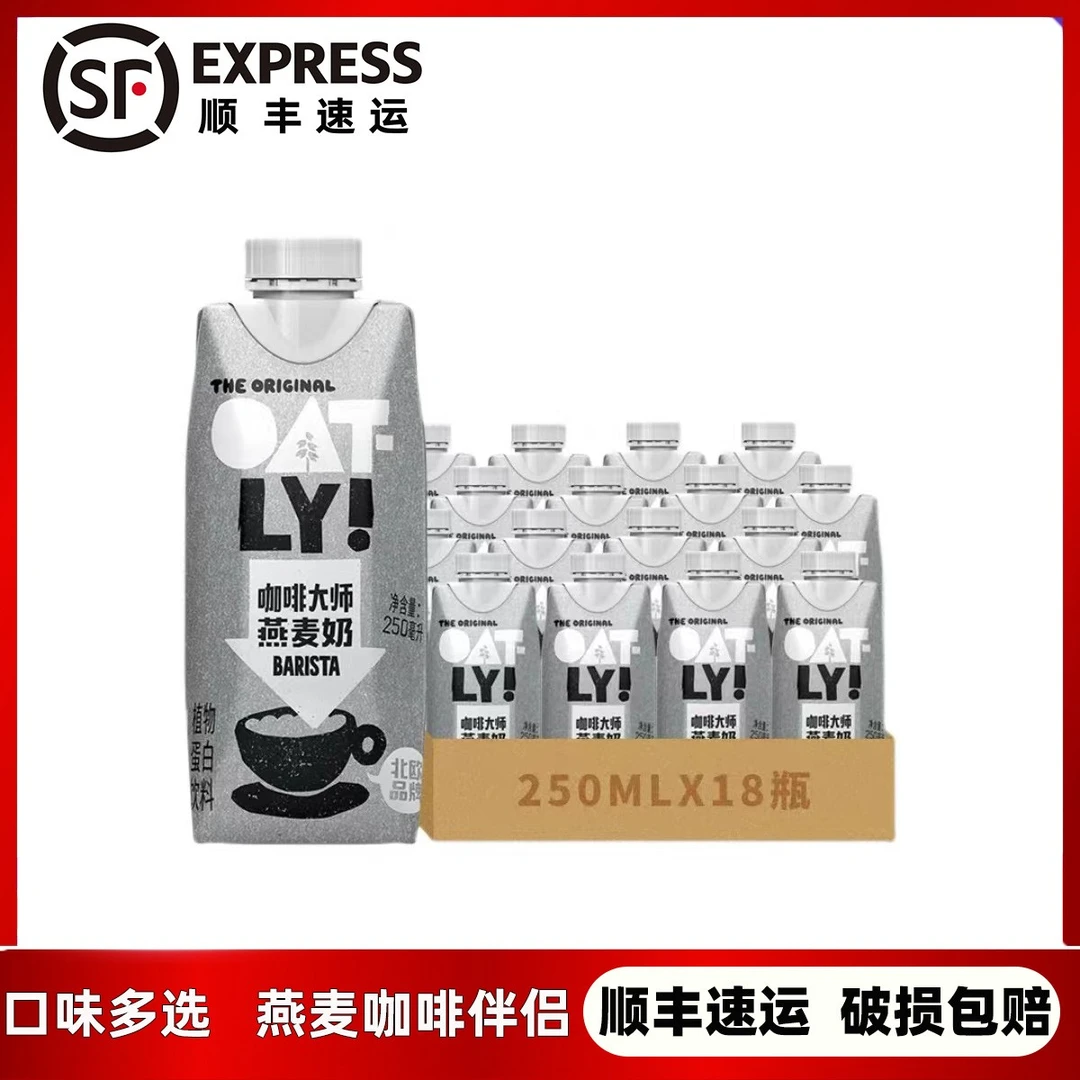 咖啡大师燕麦奶250m小瓶l便携咖啡专用燕麦植物奶谷物饮料