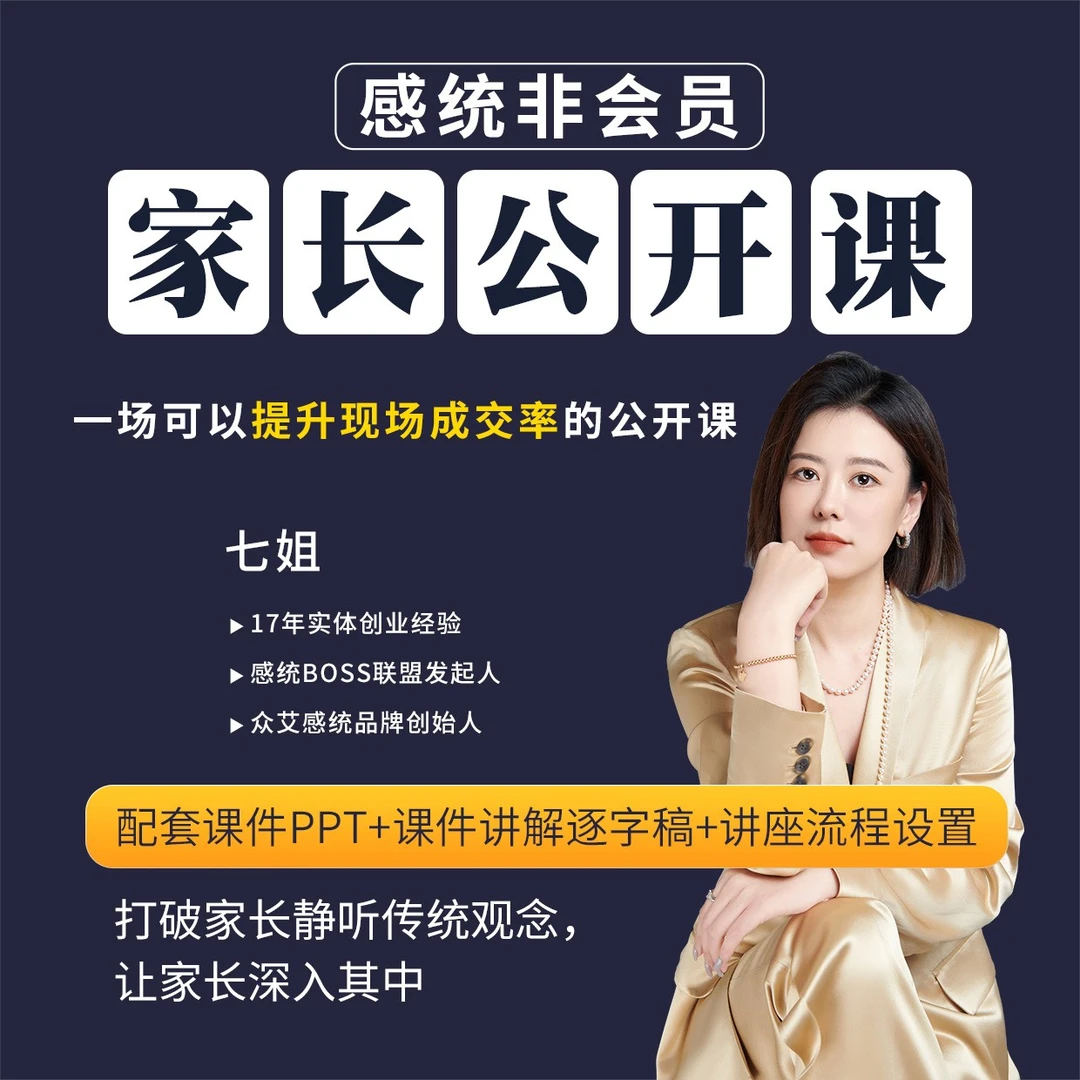 感统非会员家长讲座-全套PPT+逐字稿+活动安排