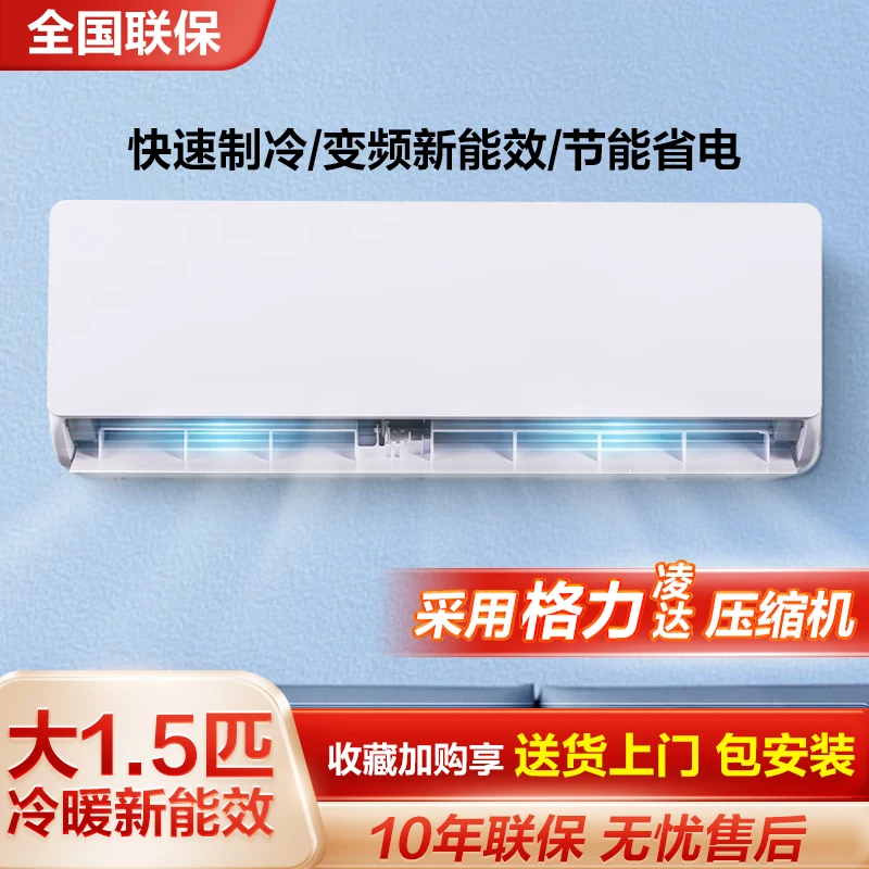 大1.5匹空调挂机新一级变频能效省电冷暖两用新风空调1匹特价卧室
