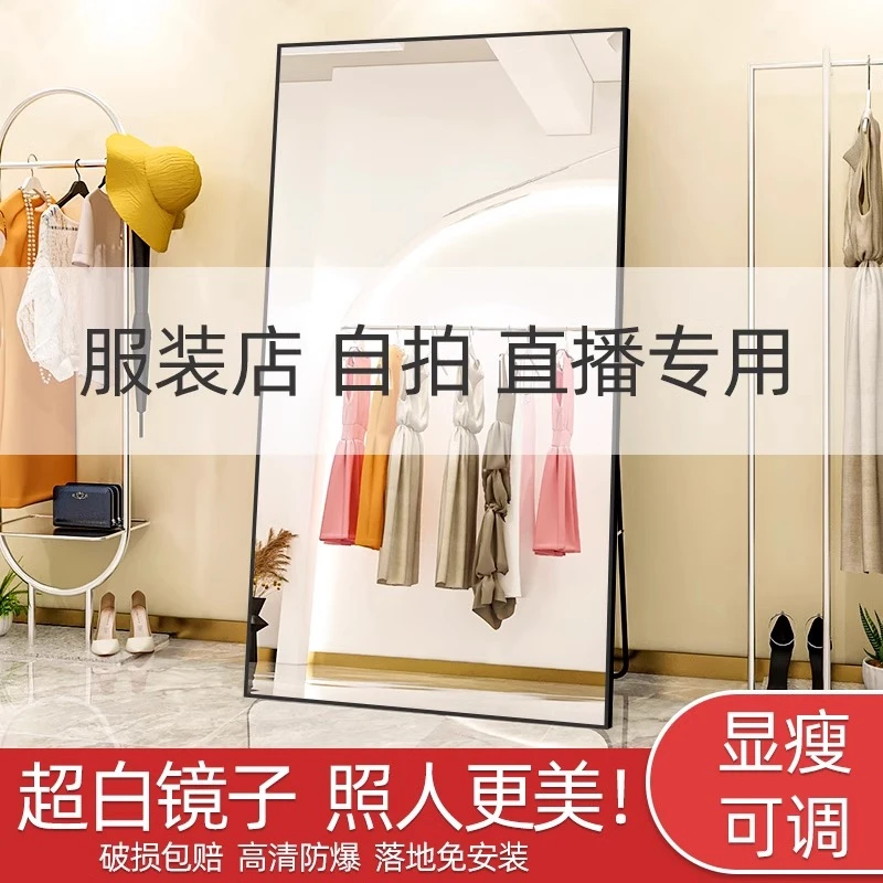 自拍镜子全身穿衣镜家用卧室服装店专用显瘦显高美颜直播专用镜子