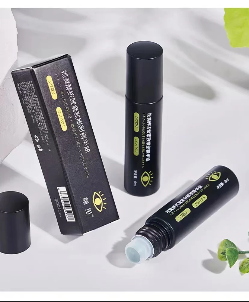 【抢！今日9.9拍一发二】视黄醇精华油眼油神器便携紧致滋润植物提取