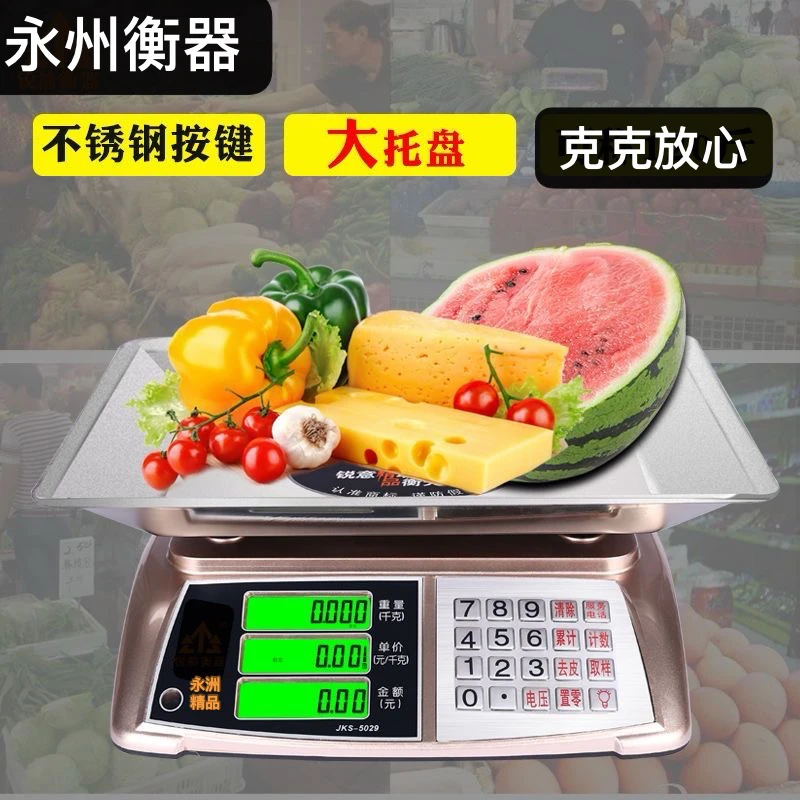 大盘市斤秤单斤秤商用电子秤防水防虫精准计价水果蔬菜台秤高精度