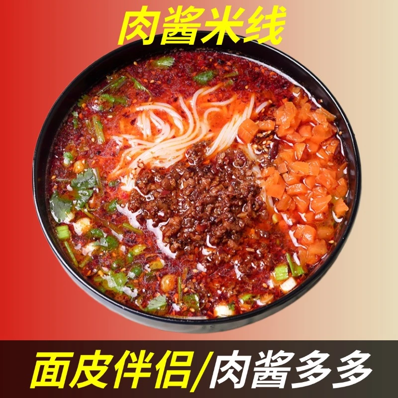 肉酱米线  徐州萧县淮北皖北米线汤面特产口味秘制速食煮食方便