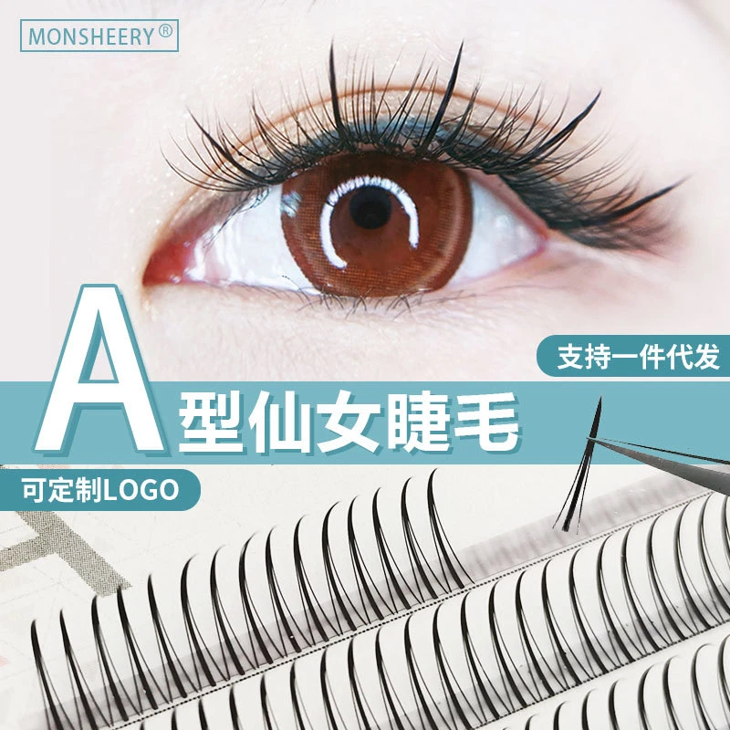 梦雪莉仙子毛A型朵毛嫁接种植假睫毛M型仿真自然款柔软单根初学者