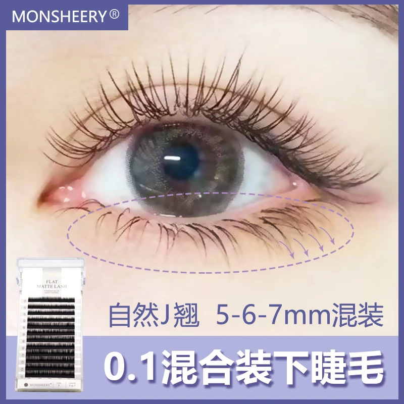 Monsheery新款单根种植下睫毛自然J翘素颜仿真嫁接睫毛混合装新手