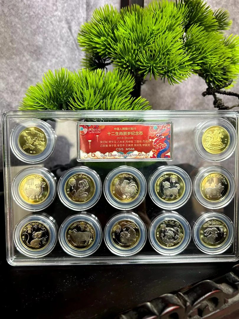 法定货币2013年-2024年 十二生肖纪念币套装（一轮2+二轮10)-评级