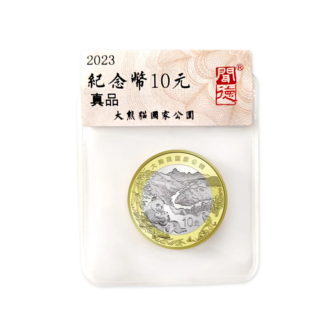大熊猫国家公园纪念币单枚-闻德评级