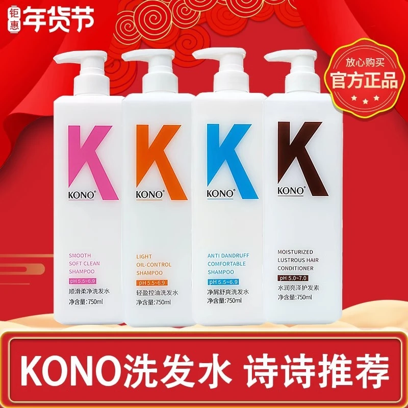 kono洗发水控油蓬松清爽去屑丰盈正品专用轻盈控油洗头膏滋润正品