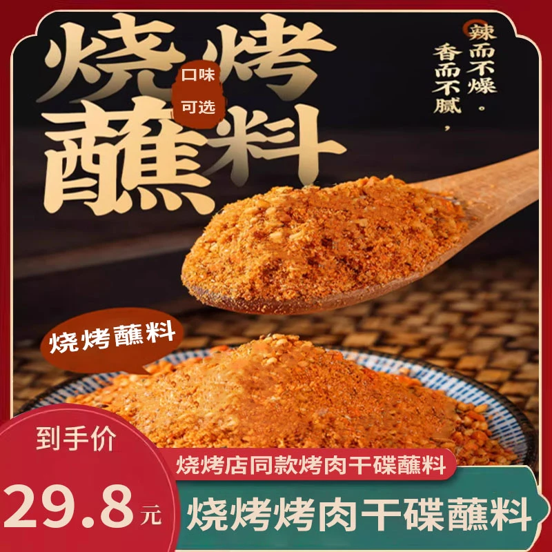 烧烤调料孜然粉椒盐辣椒粉香辣五香全套烤肉蘸料干碟家用烧烤撒料