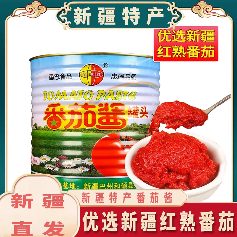 新疆桶装纯番茄酱半球红浓缩番茄膏意面火锅做菜调汤850g罐装