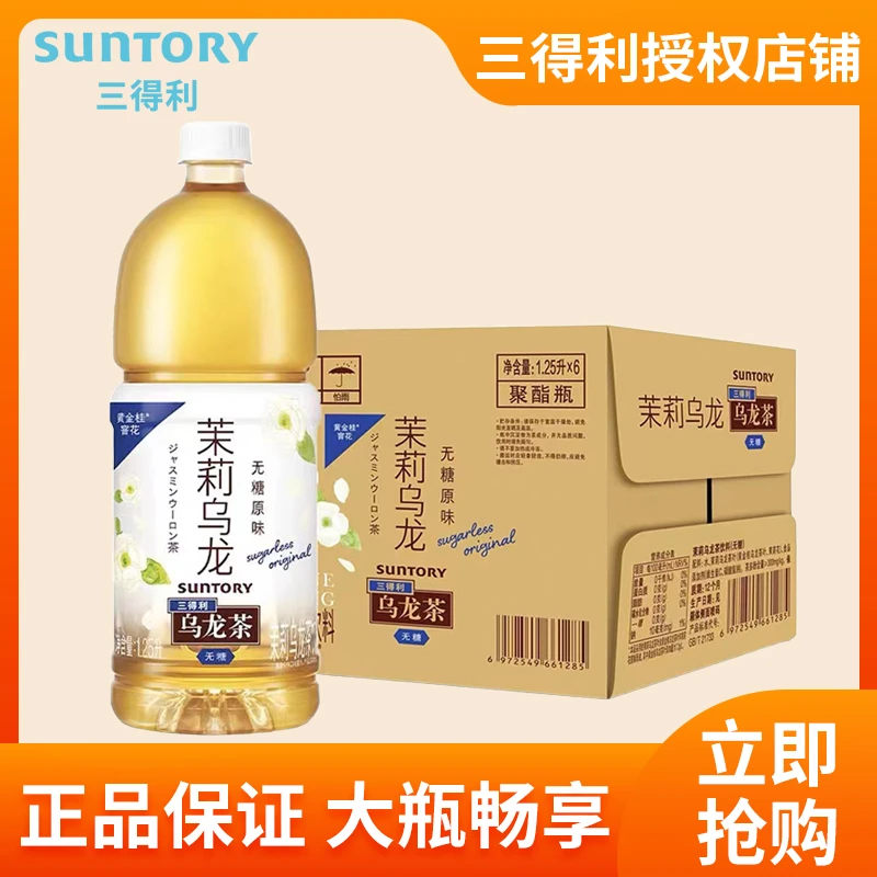 SUNTORY/三得利乌龙茶无糖茶饮料0糖0脂茉莉乌龙大瓶1.25L6瓶整箱