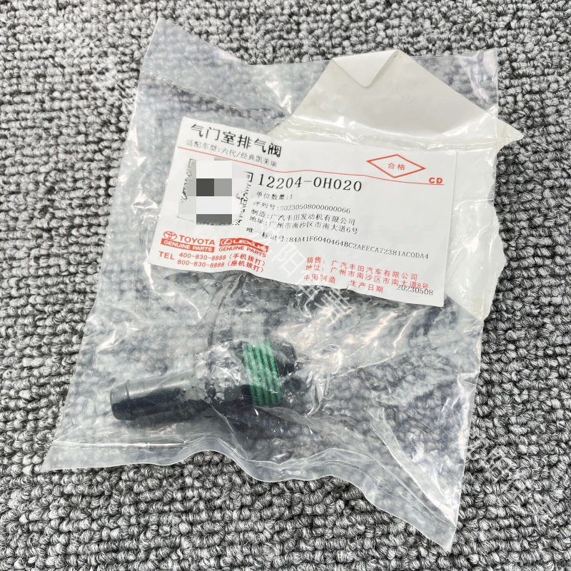 丰田六代凯美瑞RAV4普瑞维亚废气阀通风阀丰田2AZ通风阀单向阀