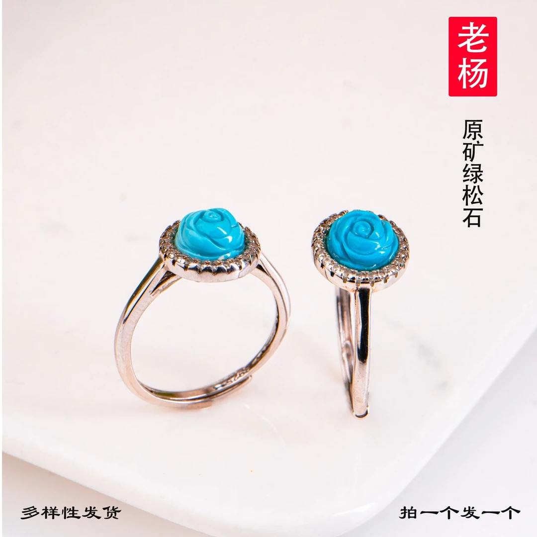 老杨原矿绿松石玫瑰花复古s925银时尚百搭简约戒指 多样性发货