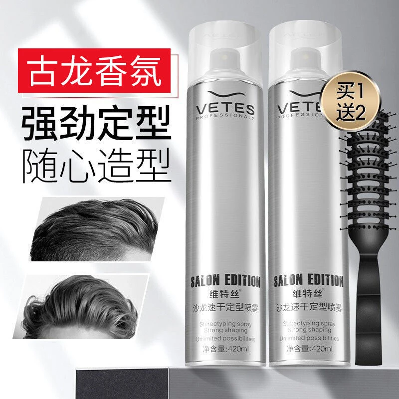 维特丝男士发胶喷雾定型剂干胶清香啫喱水无味持久保湿定型喷雾女