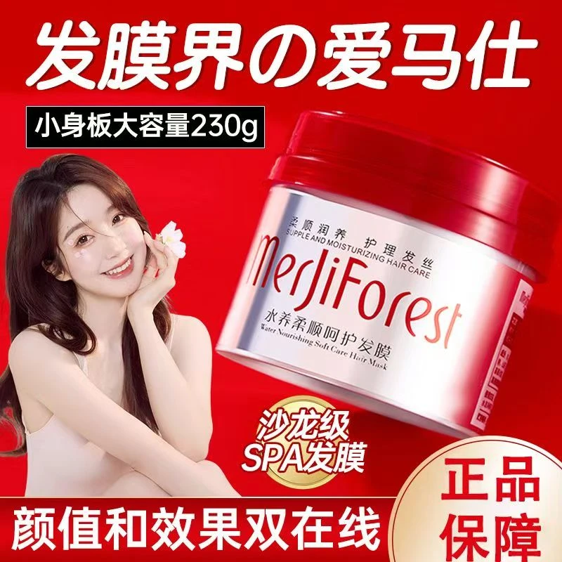 美肌森林红罐水养呵护发膜230g大容量 柔顺滋润保湿亮泽秀发