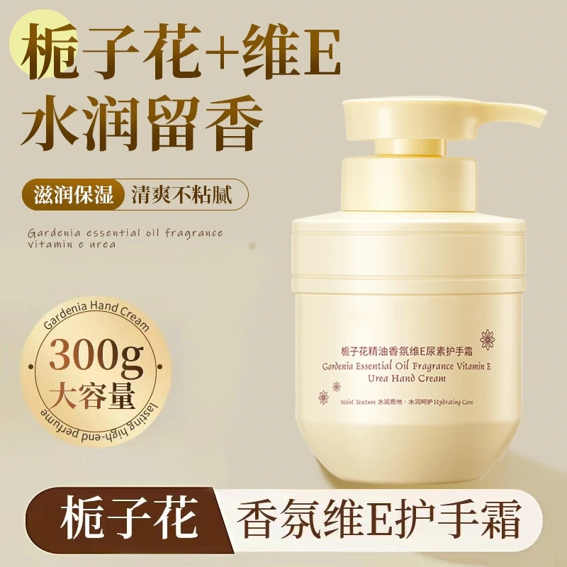 栀子花精油香氛维E尿素护手霜滋润保湿补水修护清爽不油腻大容量