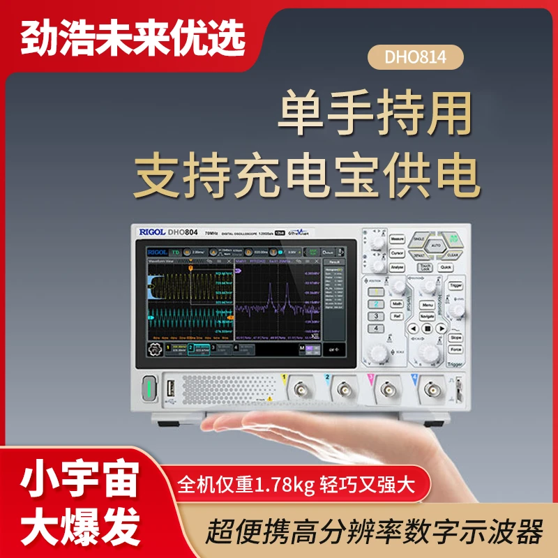 劲浩优选  普源RIGOL数字示波器DHO814高分辨率12bit