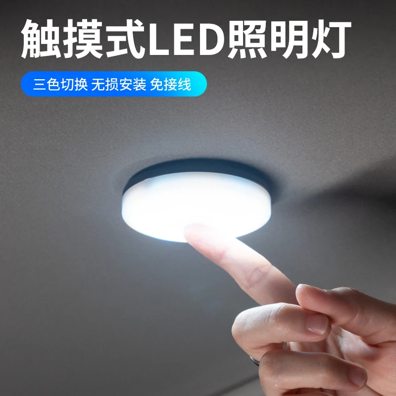汽车阅读灯led车内灯照明灯室内后排车厢顶棚后备箱灯车载吸顶灯