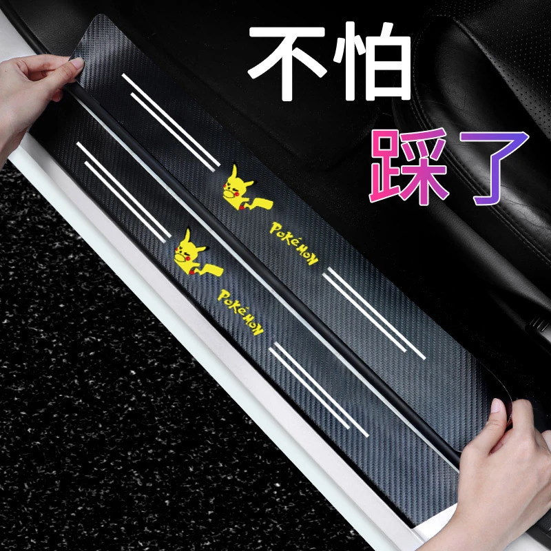 汽车通用型门槛条防踩踏卡通可爱碳纤纹自粘型踏板贴后尾箱防护条
