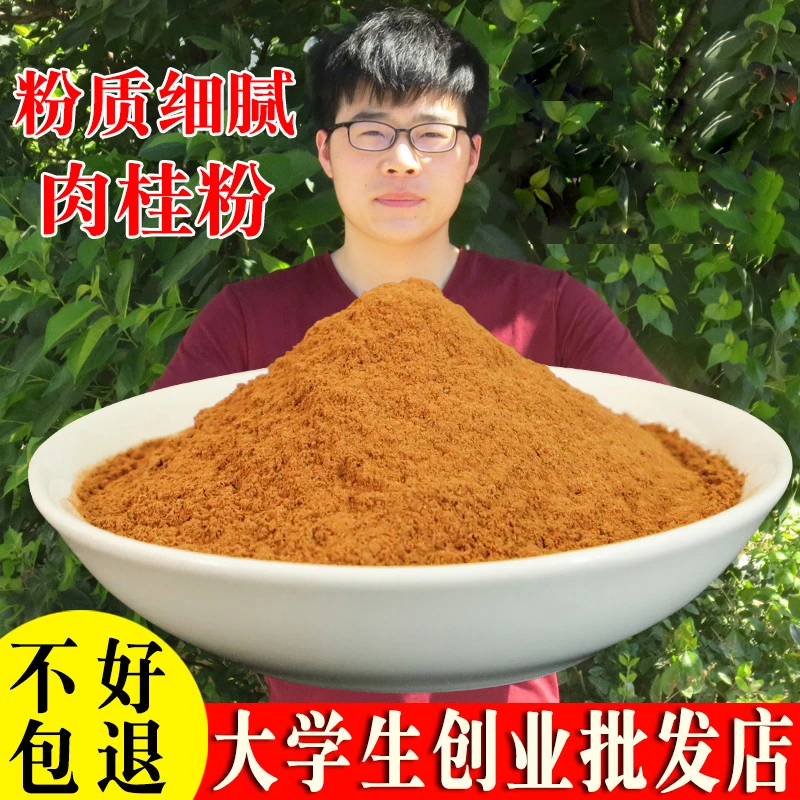 纯肉桂粉天然烘焙咖啡原料调味代餐食用桂皮粉玉桂粉