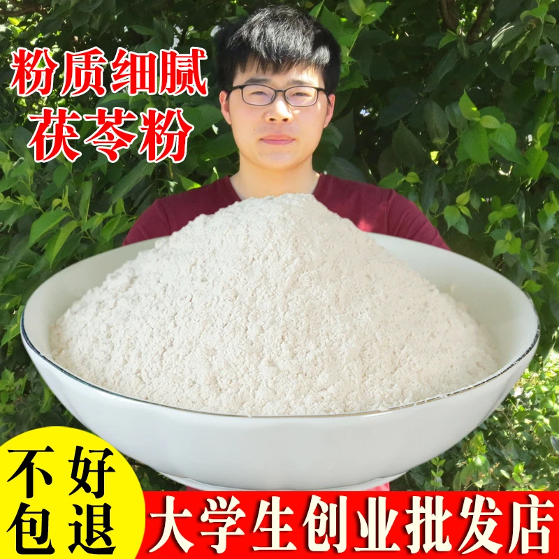 茯苓粉白茯苓块磨粉大别山天然自然营养食用伏苓可搭芡实薏米粉