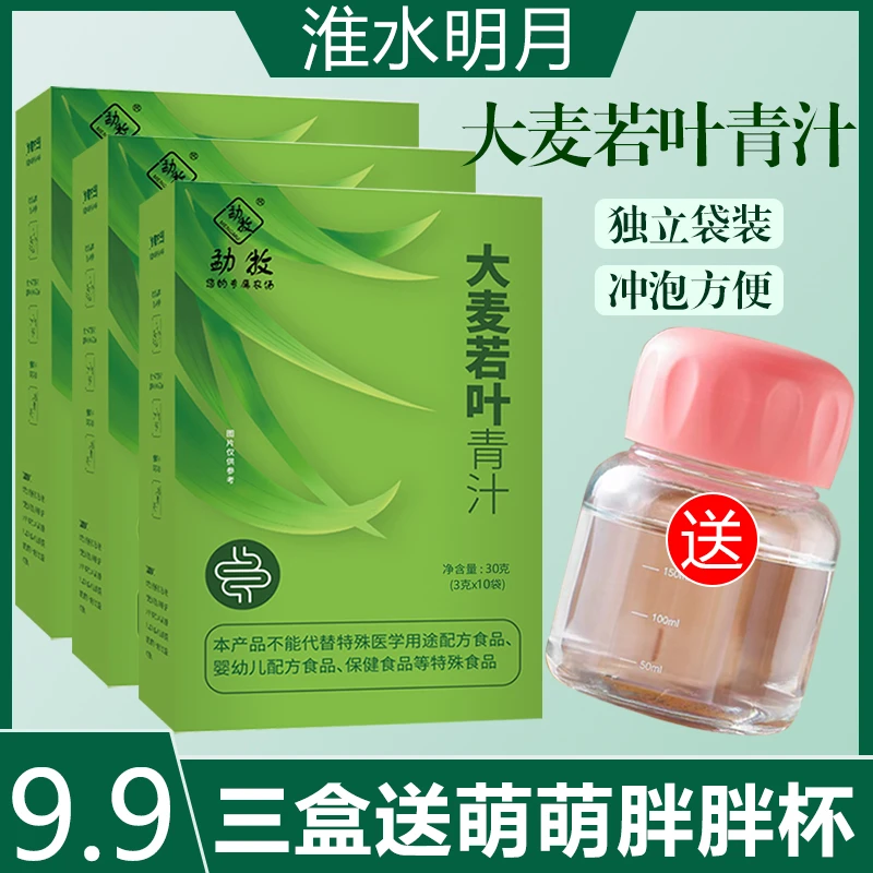 【3盒+送胖胖杯】纯青汁大麦苗粉大麦青汁若叶冲饮膳食纤维营养