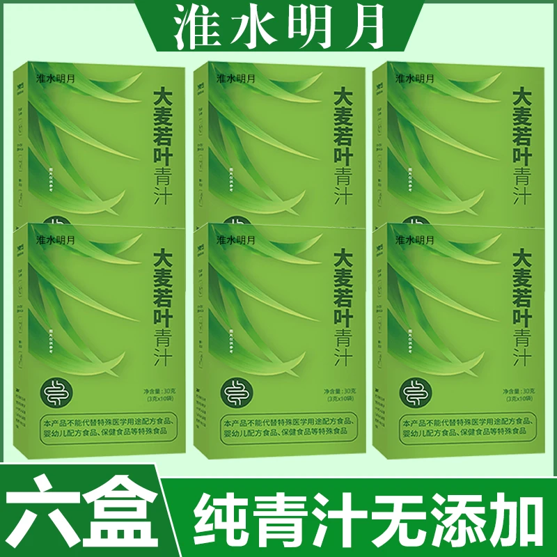 【6盒】大麦若叶青汁粉纯青汁粉正品果蔬菜膳食纤维代餐粉冲饮条状