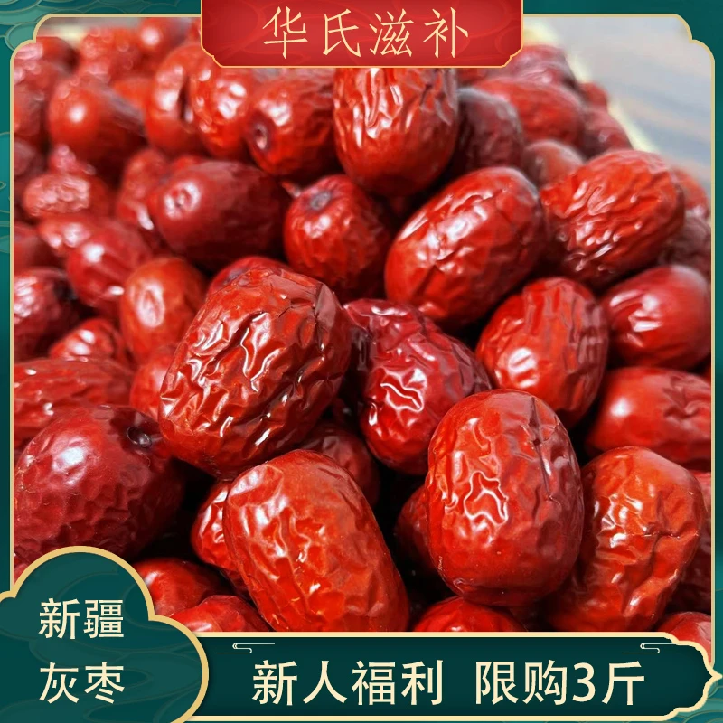 【1斤助农】新疆若姜灰枣肉厚核小特产干脆甜零食泡水营养干净红枣