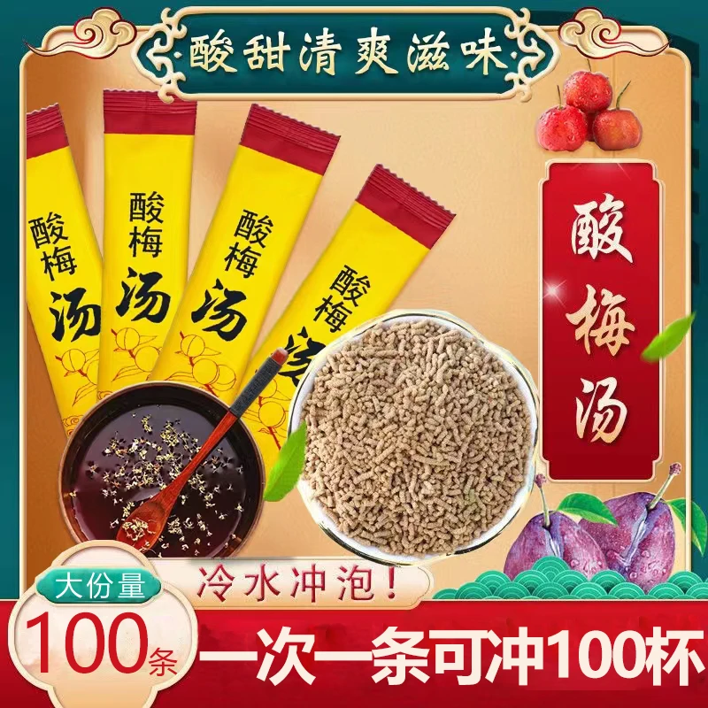 桂花酸梅汤浓缩酸梅汁酸梅粉晶自制速溶冲饮商家用便携式爽口