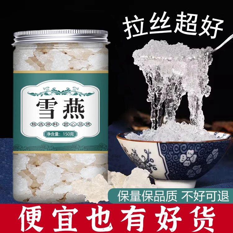 【真便宜】云南拉丝雪燕正品新货植物雪燕窝羹可搭配桃胶皂角米