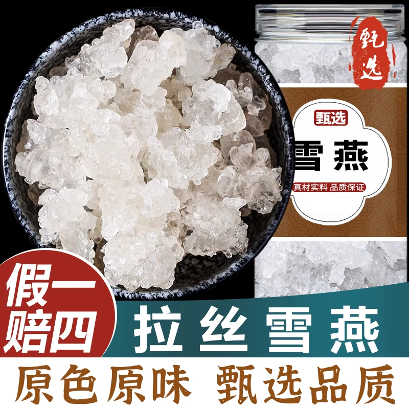 【正品】拉丝雪燕150克灌装云南天然雪燕可搭桃胶皂角米银耳炖汤吃
