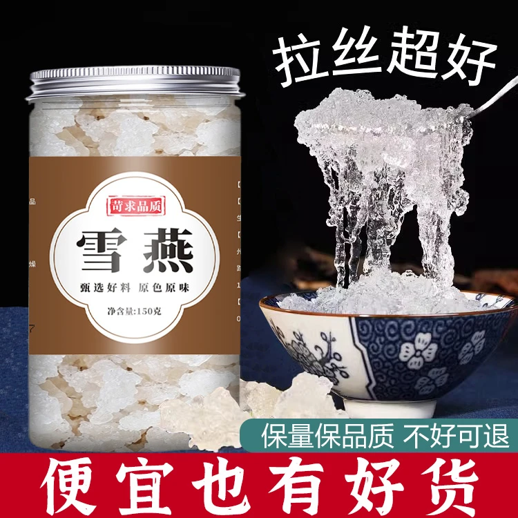 【专属】云南拉丝雪燕正品新货植物雪燕窝羹可搭配桃胶皂角米组合
