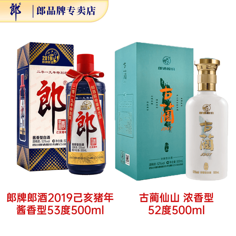 郎牌郎酒2019己亥猪年酱香型53度500ml+古蔺仙山 浓香型52度500ml