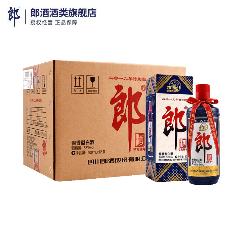 郎酒【达人专属】2019年特别版己亥猪年生肖纪念酒酱香53度500ml*12