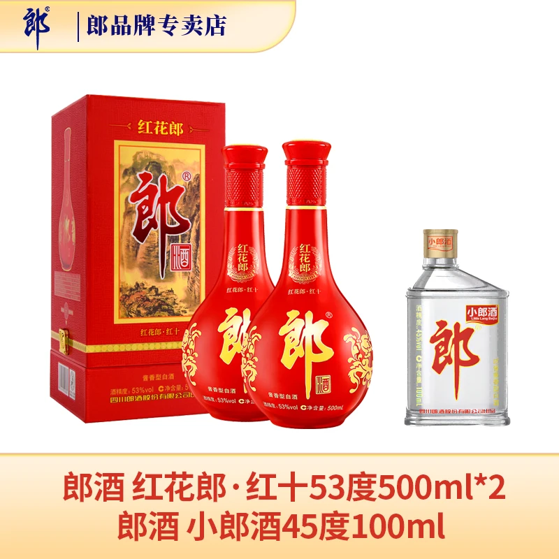 郎酒【JGPY】红花郎十 （四代）酱香型53度500ml*2+小郎酒兼香型100ml