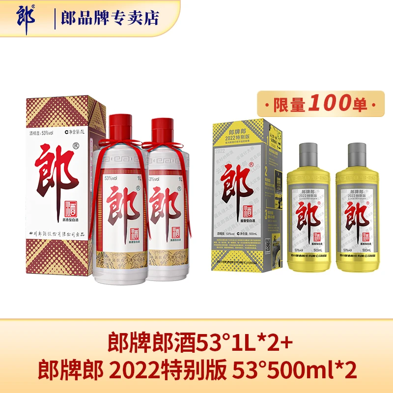 郎酒郎牌郎酒 53°1L *2+郎酒 2022年纪念酒 金太郎53度500ml*2
