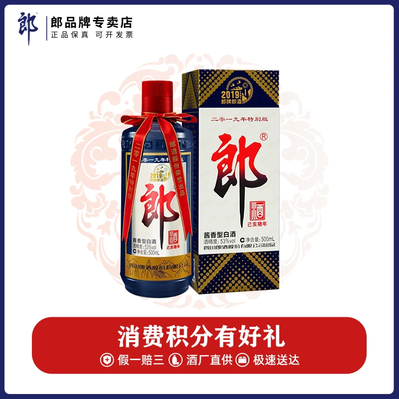 郎酒【会员】郎牌郎酒2019己亥猪年酱香型白酒纪念洞藏酒53度500ml