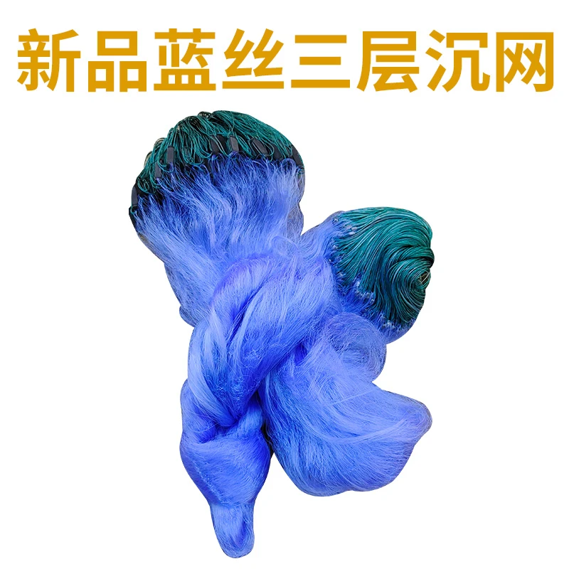巢湖金辉煌渔网新款蓝丝网蓝色渔网三层渔网粘网捕鱼网沉网兰丝