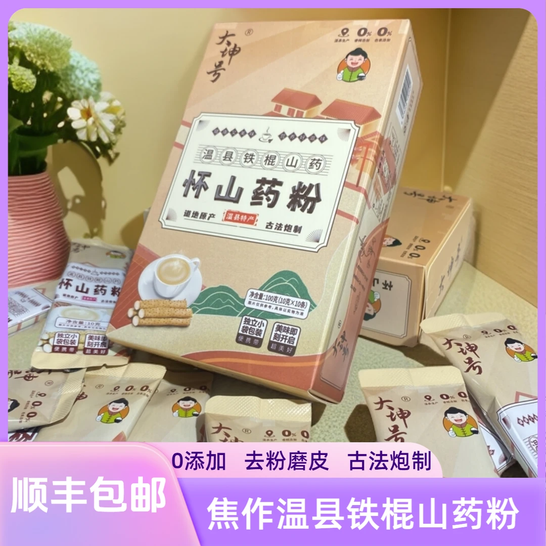 大坤号正宗河南温县怀山药粉古法麸炒 0添加 细腻代餐 养胃早餐