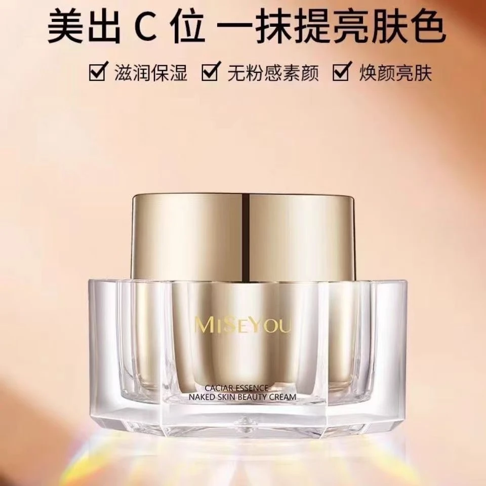 谜色优鱼子精华裸妆美颜霜