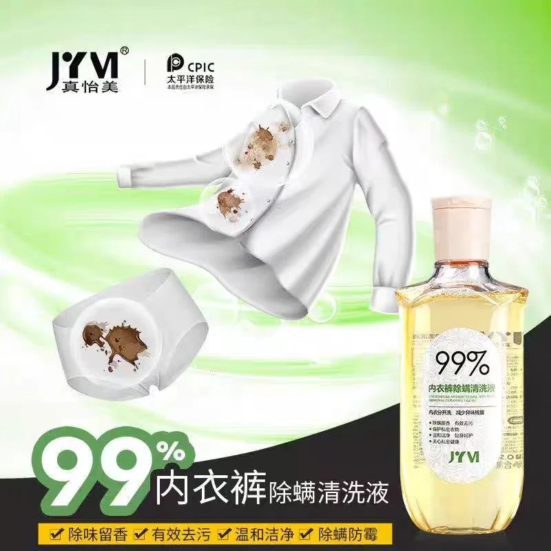 真怡美内衣裤除螨清洗液去污除味温和持久留香抑菌防霉清洗剂