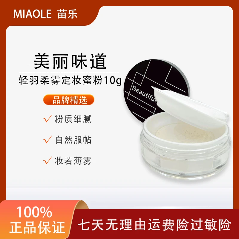 美丽味道轻羽柔雾无粉感控油不拔干轻薄柔雾遮瑕持久妆效定妆蜜粉