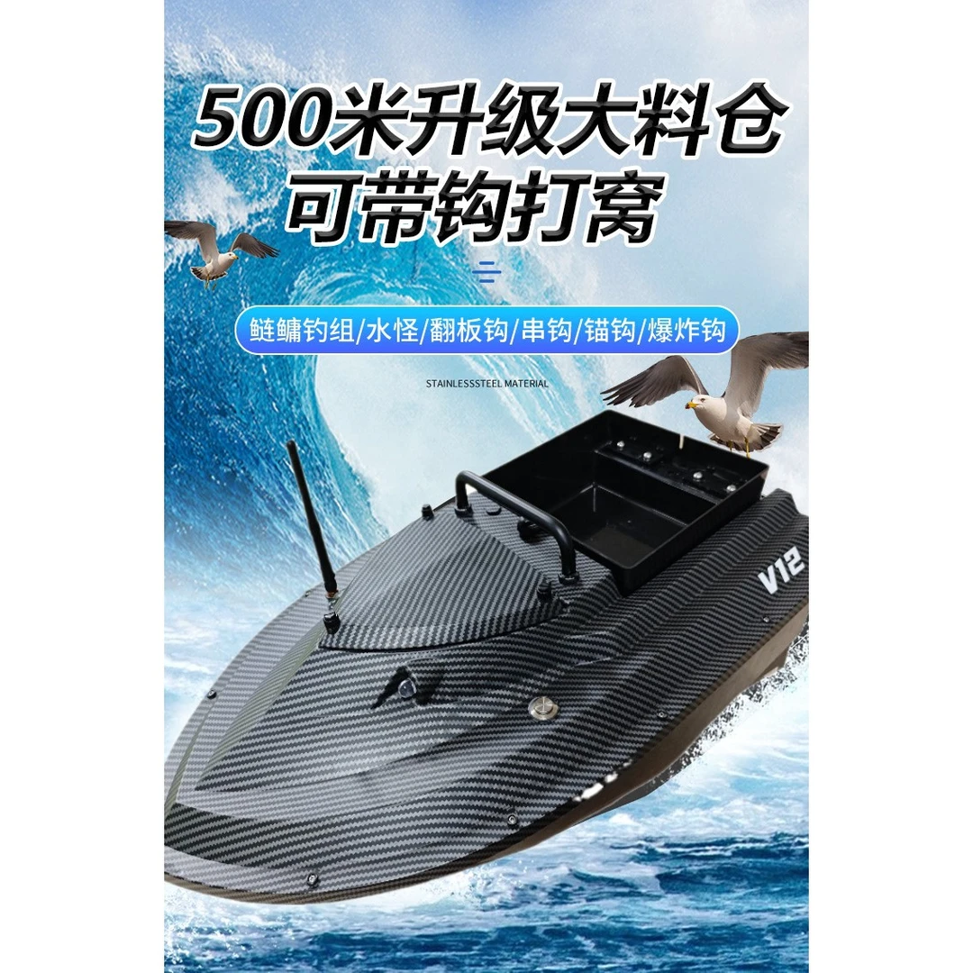 麦诺威V12遥控打窝船12V遥控智能打窝船500米遥控打窝船