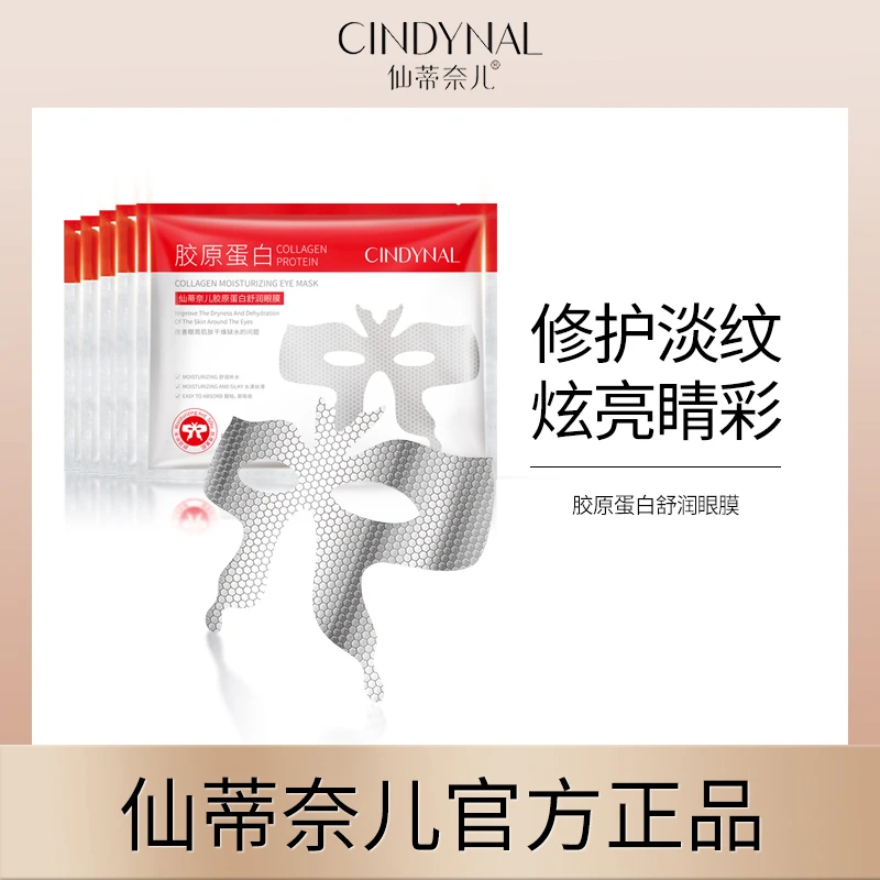 【眼膜对对碰】保底40片仙蒂奈儿胶原蛋白舒润蝴蝶眼膜滋润补水护肤