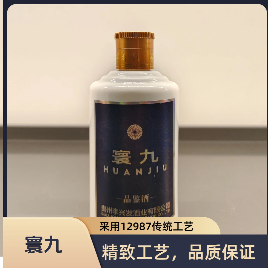 寰九品鉴小酒 茅台镇53度酱香型优质白酒 53%Vol100ml