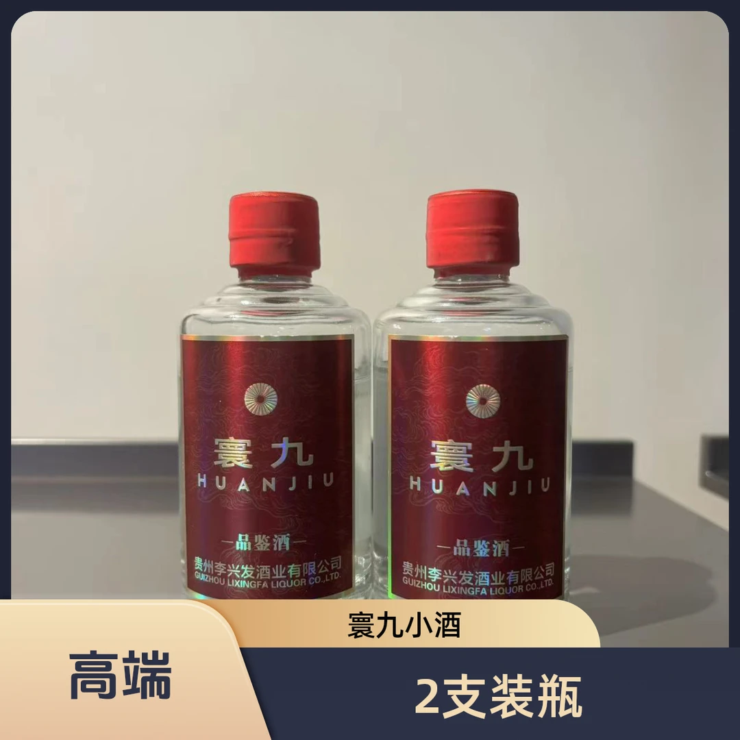 寰九165品鉴小酒 12987大曲坤沙 酱香型 白酒  2支装53%Vol100ml