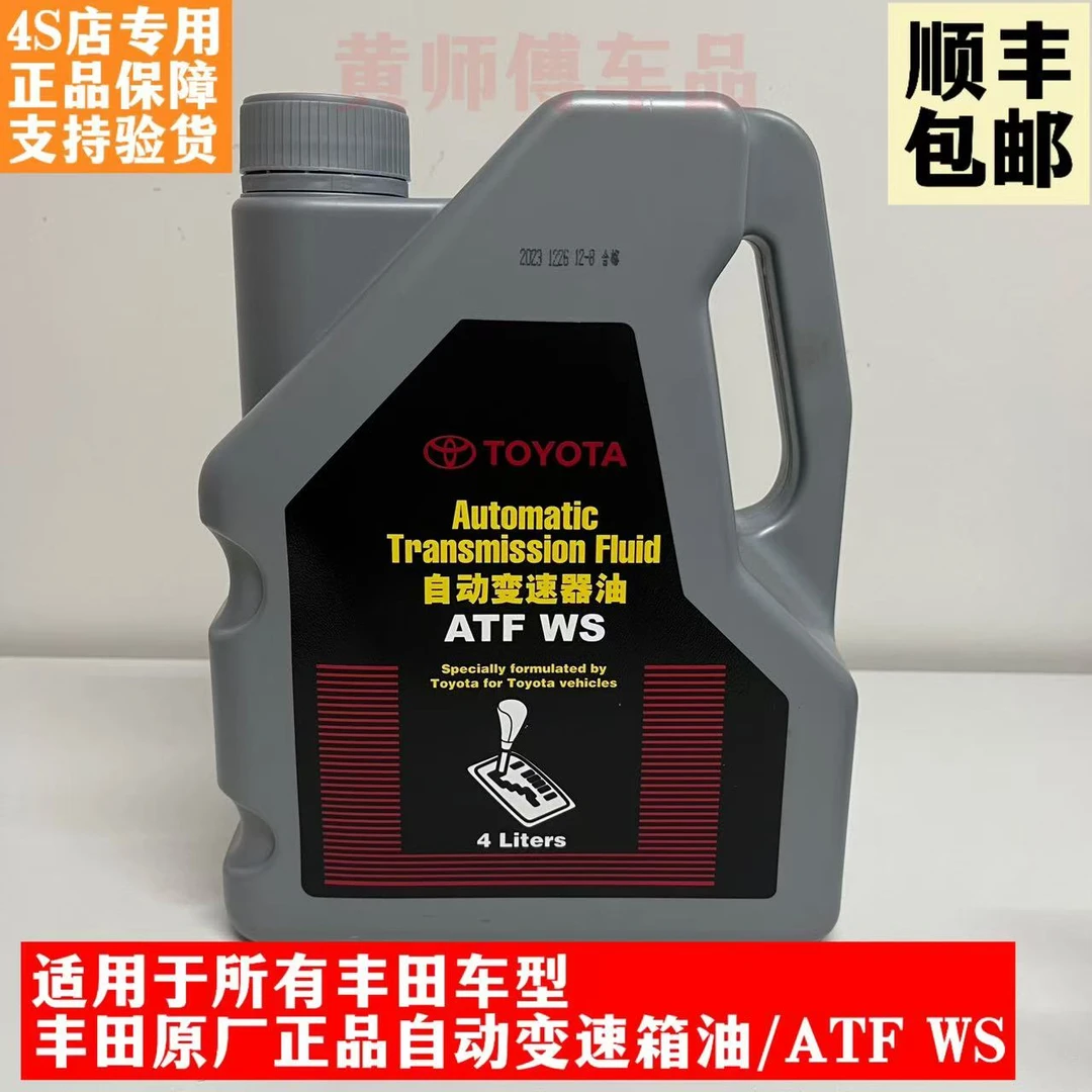丰田纯牌原厂正品AT自动变速箱油/ECVT双擎车型自动变速箱油4L