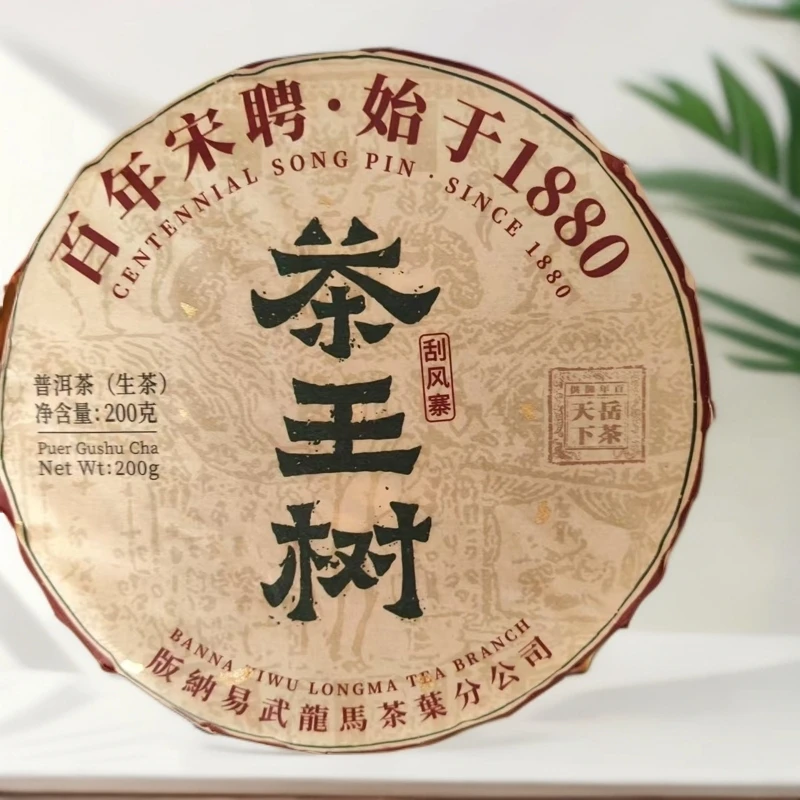 【茶王树】古树纯料（生茶）200克普洱茶茶叶