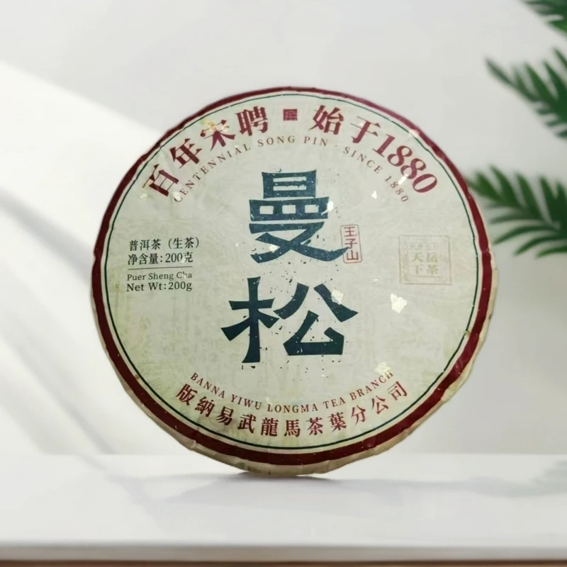 【曼松王子山】2023年古树纯料普洱生茶200g*饼